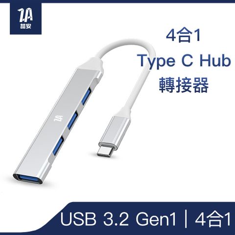 ZA 喆安 4合1 Type C Hub轉接器 支援USB C to USB A 3.2 Gen1資料傳輸