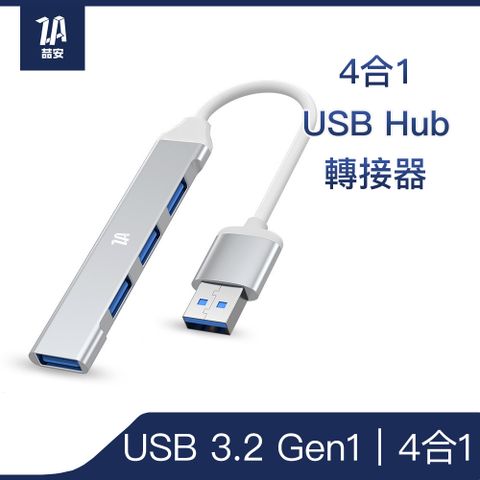 ZA 喆安 4合1 Type A HUB轉接集線器 支援USB A to USB A 3.2 Gen1資料傳輸