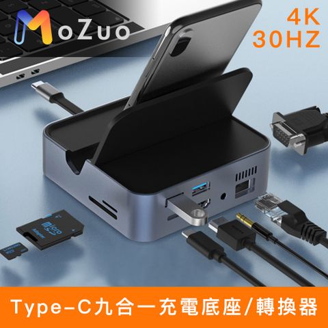 MoZuo 魔宙 Type-C九合一遊戲/電玩/影音擴展4K30Hz立式充電底座/轉換器