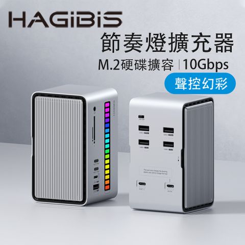 HAGiBiS桌面式Type-C多功能節奏燈擴充器11合1