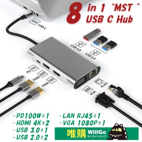 WillGo 8 in 1 USB C 雙HDMI+VGA多機能集線器 (支援MST、SST)