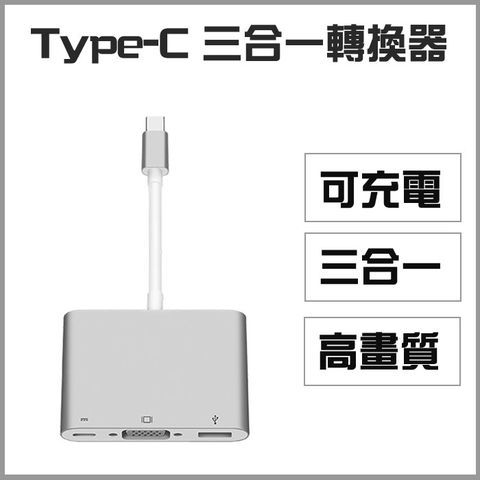 易控王 []Type-C轉換器三合一可充電(40-736)