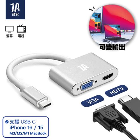 ZA 喆安 2合1 Type-C HUB轉接集線器 支援USB-C HDMI/VGA投影 適用MacBook/iPhone16 15/iPad/平板/筆電