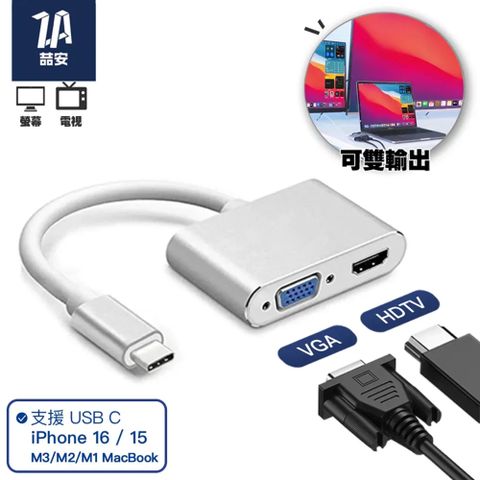 ZA 喆安 2合1 Type-C HUB轉接集線器 支援Type-C to HDMI/VGA投影 適用MacBook/iPhone16 15/iPad/平板/筆電