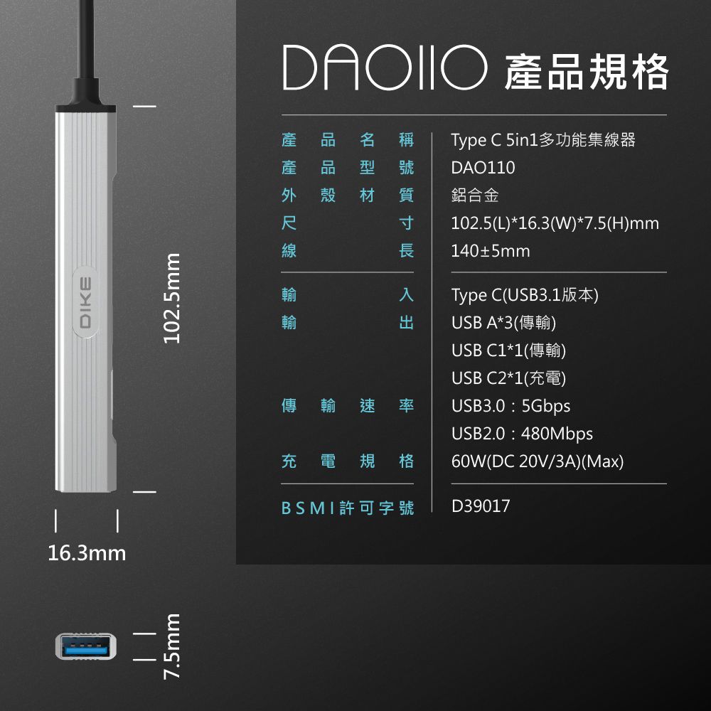 DIKE  Type C 5in1多功能集線器 手機/平板/筆電適用 DAO110SL