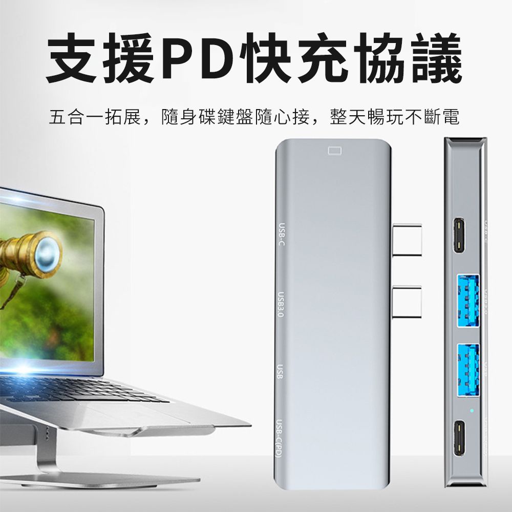  BASEE 五合二 Mac多功能擴充HUB轉接器 PD快充筆電傳輸集線器 雙Type-C HDMI轉接線 USB3.0轉接頭