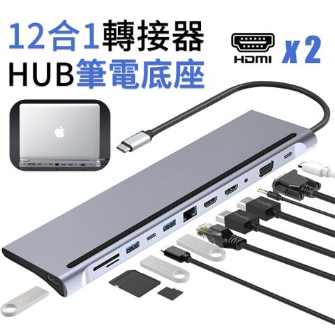 12合1 Type-C多功能HUB轉接器 USB3.0 HDMI集線器 極速PD快充VGA轉接頭 mac充電傳輸底座 筆電增高支架【高效辦公，全能好手】
