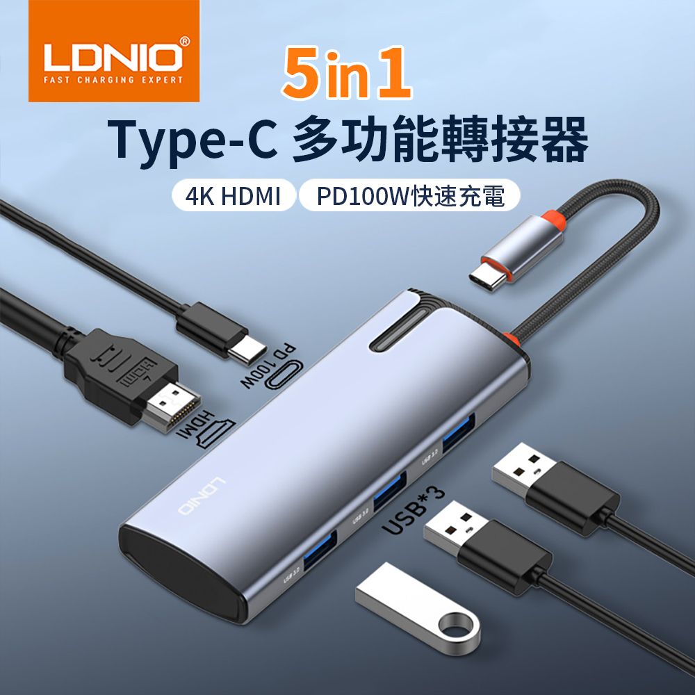 LDNIO 五合一Type-C 多功能HUB轉接器PD100W Mac轉接頭USB3.0 HDMI