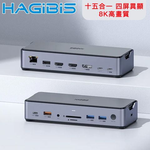 HAGiBiS 海備思 Type-C 15合1 8K 高畫質四屏異顯 擴充HUB