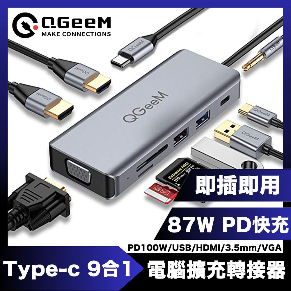 QGeeM  Type-C 9合1PD100W/USB/HDMI/3.5mm/VGA電腦擴充轉接器