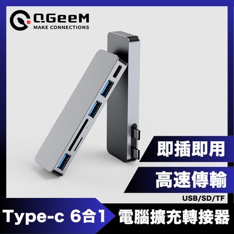 高速傳輸 隨插即用QGeeM 雙頭Type-C 6合1/USB/SD/TF電腦擴充轉接器