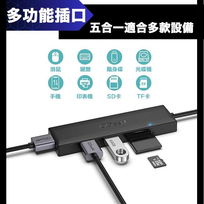 QGeeM  Type-C 5合1/USB3.0/SD/TF電腦擴充轉接器 0.8M