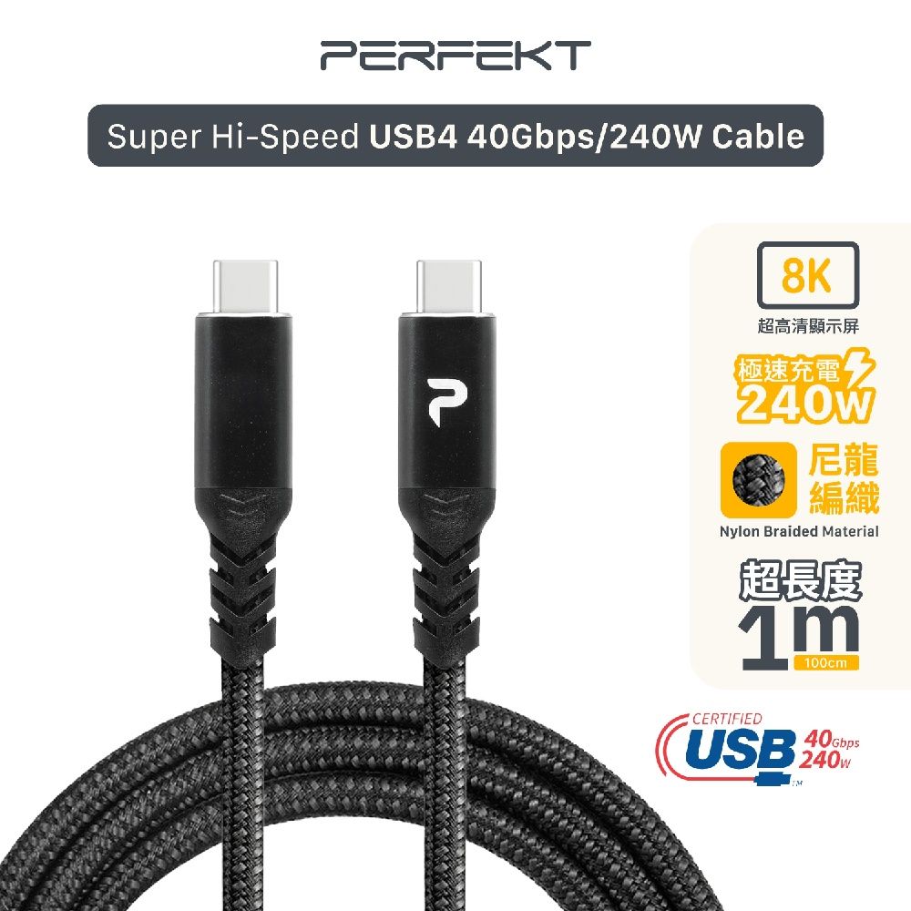 PERFEKT Type-C to Type-C USB4.0 超高速充電 傳輸線 PD240W/40Gbps/1M (CC-424010)