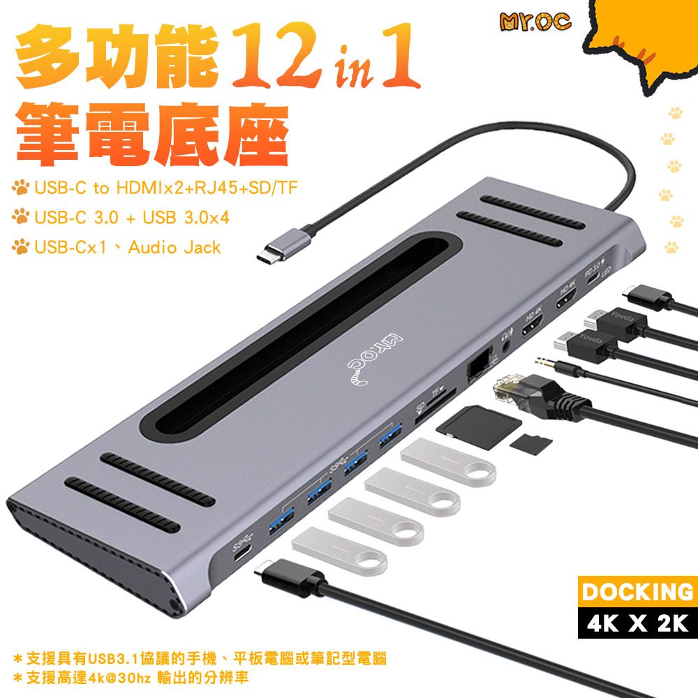 Mr.OC 橘貓先生  12合1多功能筆電底座 Type-C轉HDMI/TF/SD/RJ45/USB 3.0 (9199) 螢幕增高 支援手機 平板 筆電 螢幕延伸 4K高畫質