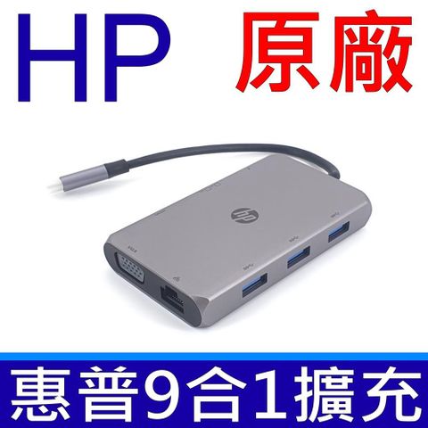 HP 惠普 TC236 原廠 USB-C TYPE-C HUB 九合一 擴充 多功能 集線器