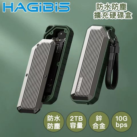 防水防塵 抗震便攜 2TB資料輕鬆帶著走HAGiBiS海備思 鋅合金IP65防水防塵 M.2/SSD擴充硬碟盒 綠