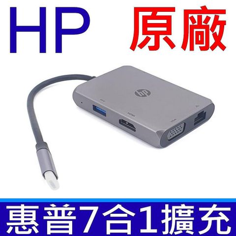 HP 惠普 TC235 原廠 USB-C TYPE-C HUB 七合一 擴充 多功能 集線器 VGA PD HDMI USB3.0 網路孔 GIGA LAN