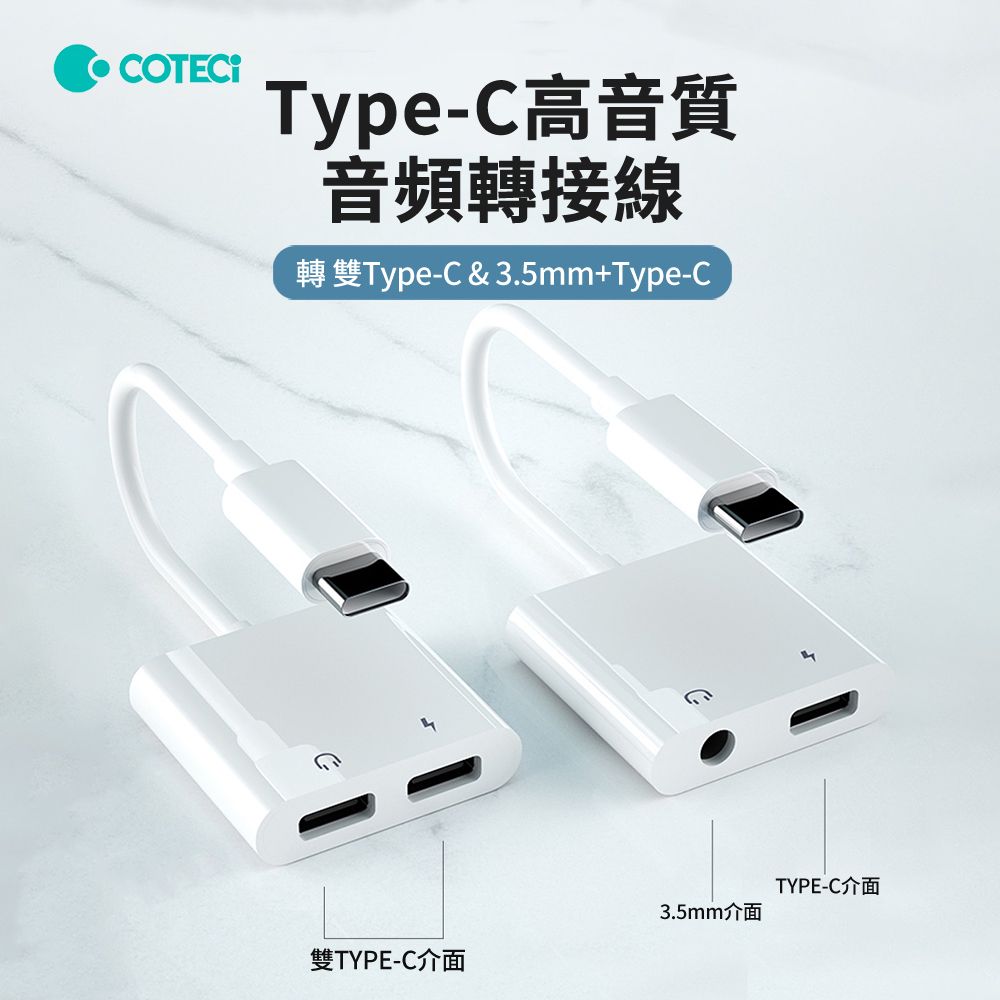  哥特斯 Type-C轉Type-C/3.5mm 高音質音頻轉接線 耳機轉接頭 可通電話