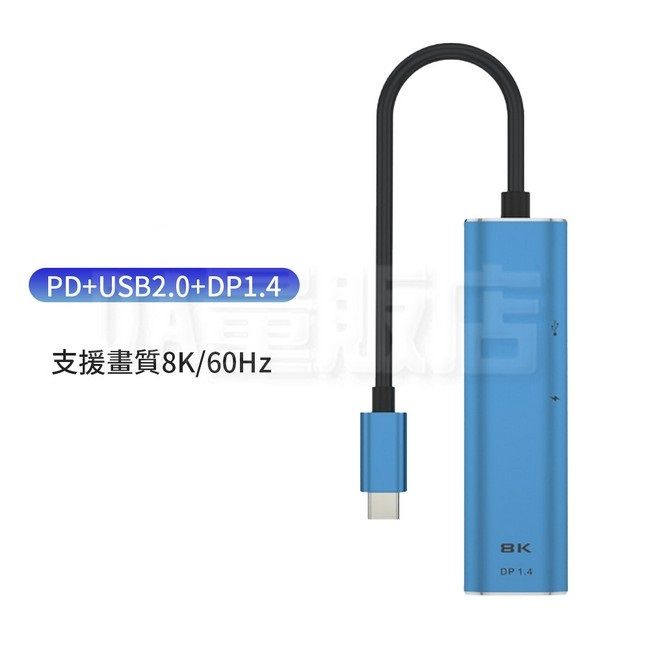  Type-C 三合一轉接器 PD+USB2.0+DP1.4