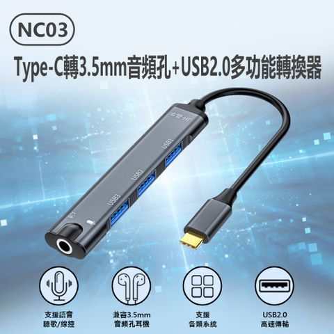 NC03 Type-C轉3.5mm音頻孔+USB2.0多功能轉換器 HUB 音效卡 3孔USB