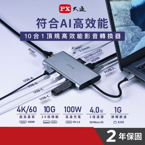 PX 大通 10合1高效能! HUB Type c 轉接頭/集線器 4K高畫質影音轉換器USB-A/USB-C 10G極速傳輸 (UCH-2210SRA)