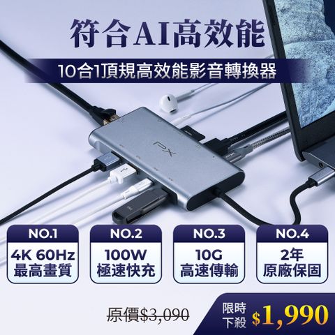 PX大通USB GEN2 Type c hub 10合1高畫質影音轉換器 4K集線器(UCH-2210SRA)