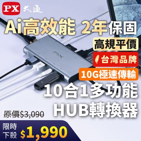 PX大通USB GEN2 Type c hub 10合1高畫質影音轉換器 4K集線器(UCH-2210SRA)