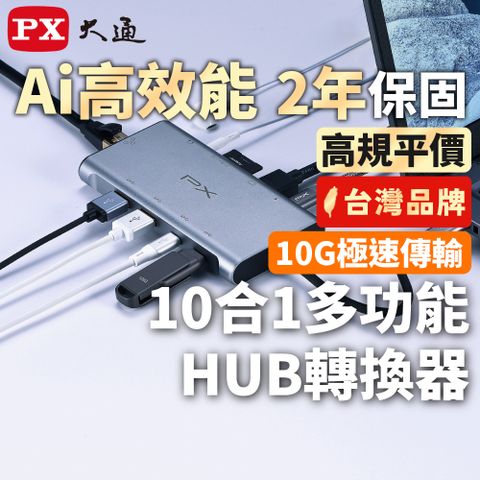 PX大通USB GEN2 Type c hub 10合1高畫質影音轉換器 4K集線器(UCH-2210SRA)