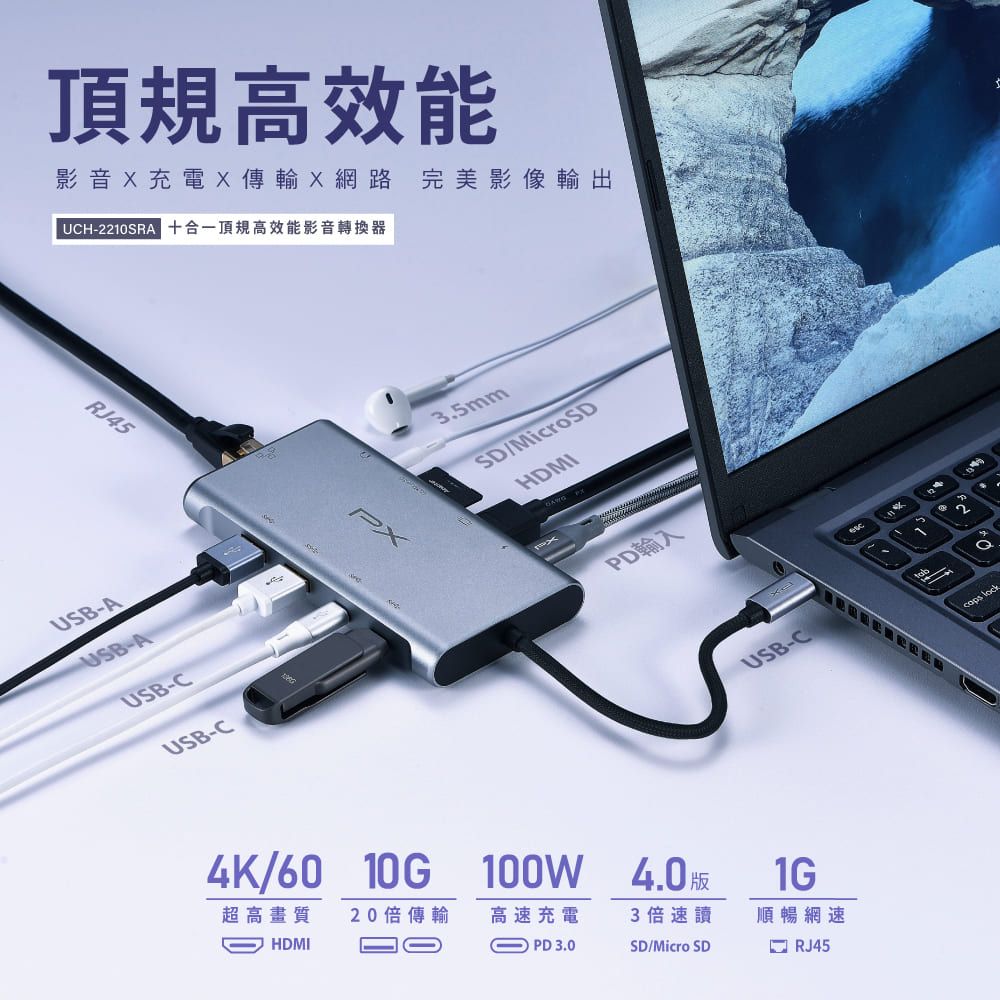 PX 大通 10合1高效能! HUB Type c 轉接頭/集線器 4K高畫質影音轉換器USB-A/USB-C 10G極速傳輸 (UCH-2210SRA)