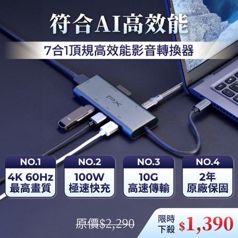 PX大通USB GEN2 Type c hub 7合1高畫質影音轉換器 4K集線器(UCH-2110S)