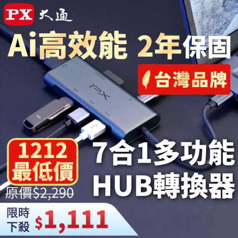 PX大通USB GEN2 Type c hub 7合1高畫質影音轉換器 4K集線器(UCH-2110S)