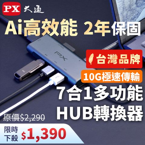 PX大通USB GEN2 Type c hub 7合1高畫質影音轉換器 4K集線器(UCH-2110S)