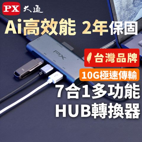 PX大通USB GEN2 Type c hub 7合1高畫質影音轉換器 4K集線器(UCH-2110S)