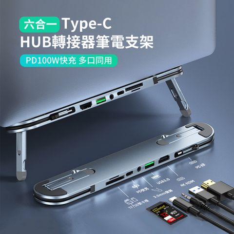 HADER 六合一 Type-C 多功能HUB轉接器筆電支架 PD100W HDMI轉接頭 筆電增高底座(5口+支架)【三角穩固 折疊便攜 矽膠防滑 高速傳輸】