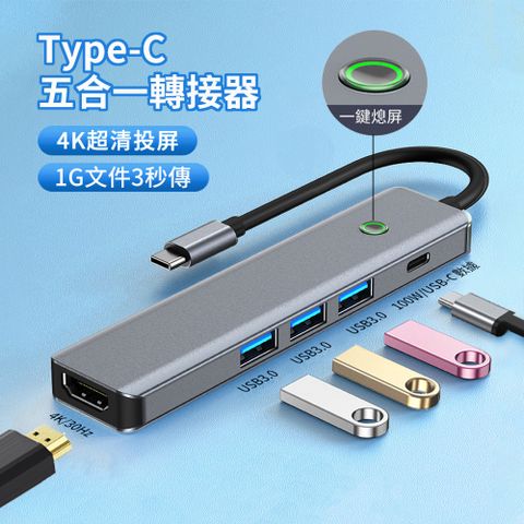 HADER Type-C 五合一多功能HUB轉接器 USB3.0 HDMI轉換器 Mac筆電轉接線&lt;【PD100W快充,辦公不斷電】