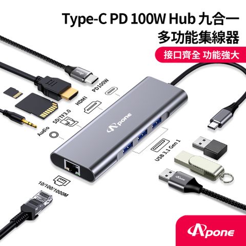 Apone Type-C PD 100w Hub九合一多功能集線器