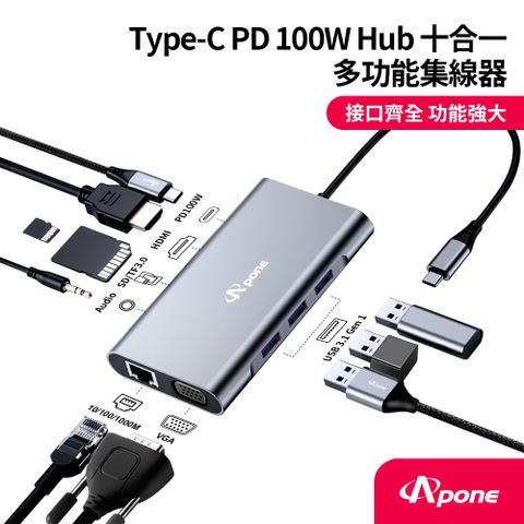 Apone Type-C PD 100W Hub十合一多功能集線器