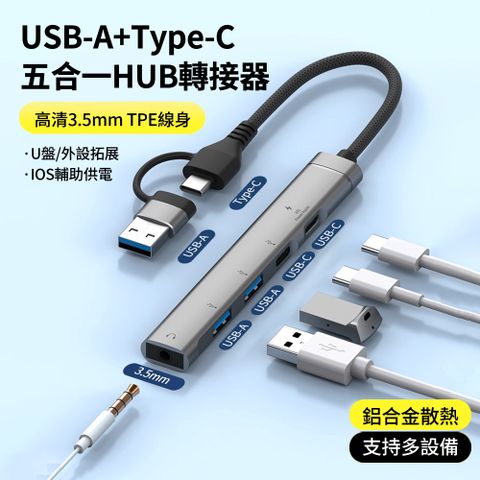 HADER 雙11 USB/Type-C 五合一 多功能HUB轉接器 3.5mm音頻轉接線 筆電集線器 USB轉接頭