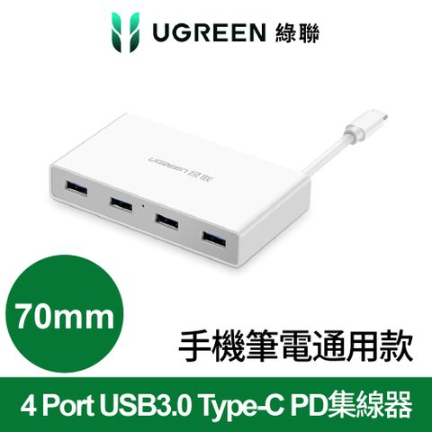 UGREEN 綠聯 台灣創惟晶片 70mm 4 Port USB3.0 Type-C PD集線器 手機筆電通用款  MacBook 華碩筆電絕佳幫手