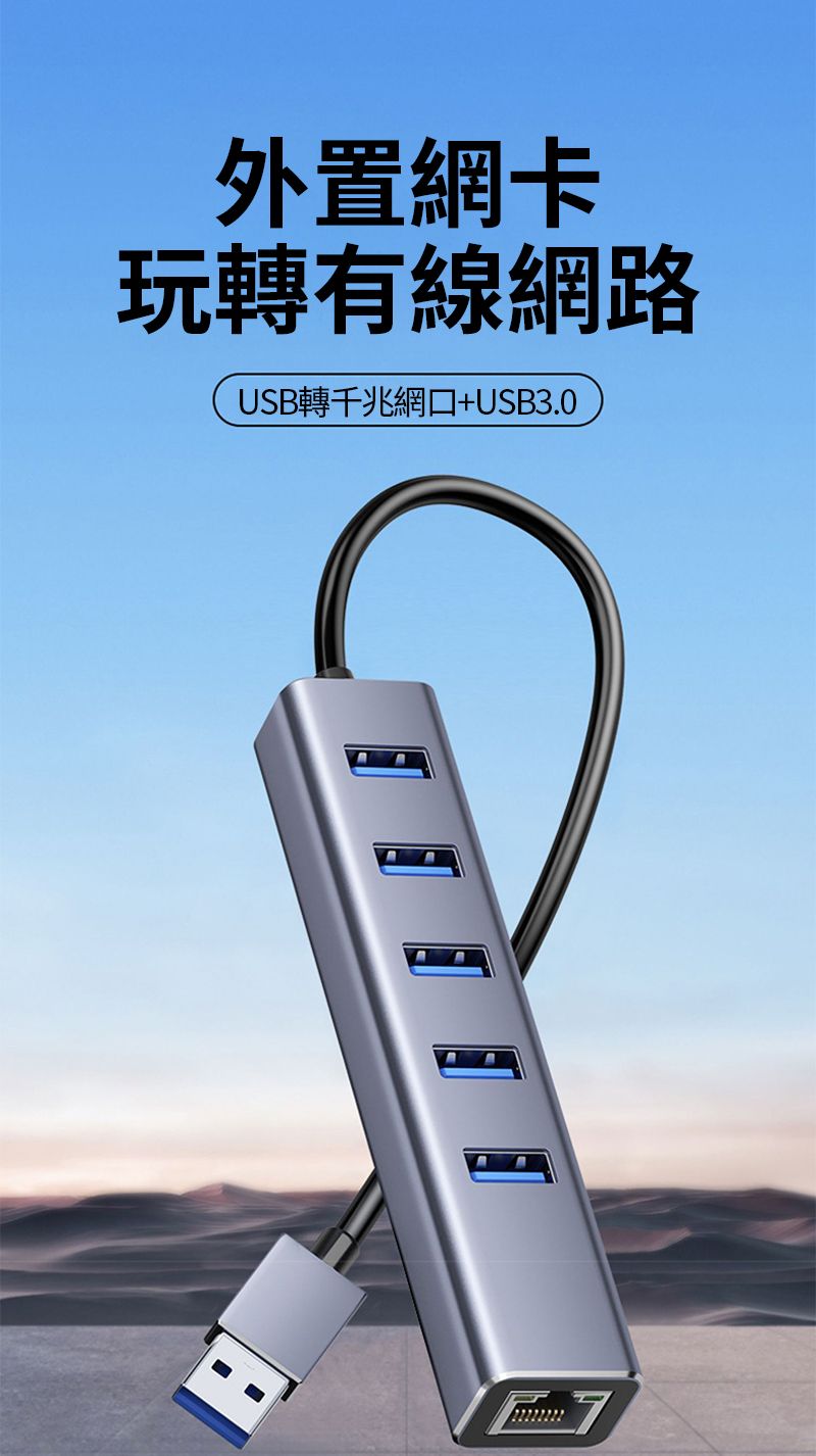 外置網卡玩轉有線網路USB轉千兆網口+USB3.0