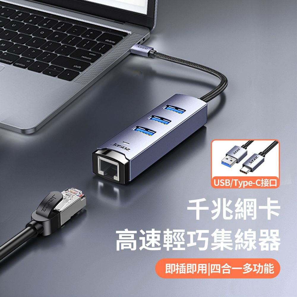 Jasoz 捷森 4合1 Type-C HUB網路轉接器 千兆有線網路卡 USB網卡轉換器 USB 3.0轉RJ45