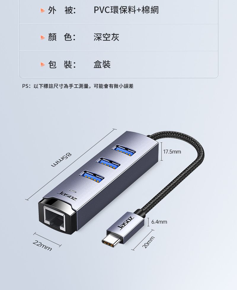 外被:PVC環保料+棉網顏色:深空灰包裝:盒裝PS:以下標註尺寸為手工測量,可能會有微小誤差22mmJasoz20mm6.4mm17.5mm