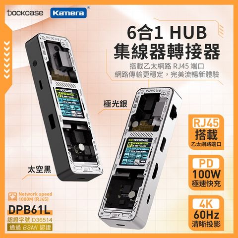 DockCase DPB61L 6合1 HUB 集線器/轉接器 (RJ45) 商務款