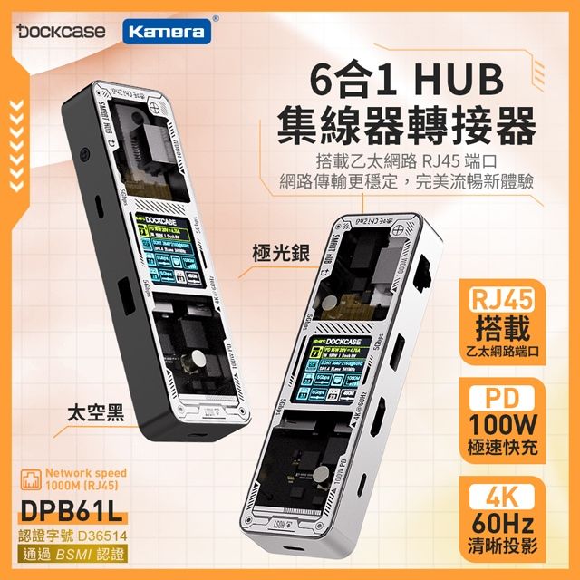 DockCase  DPB61L 6合1 HUB 集線器/轉接器 (RJ45) 商務款