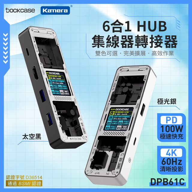 DockCase  DPB61C 6合1 HUB 集線器/轉接器 (探索款)