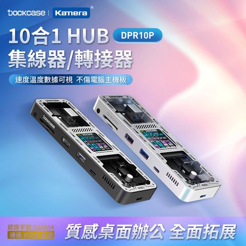 DockCase DPR10P 10合1 HUB 集線器 轉接器 (RJ45)  專業款