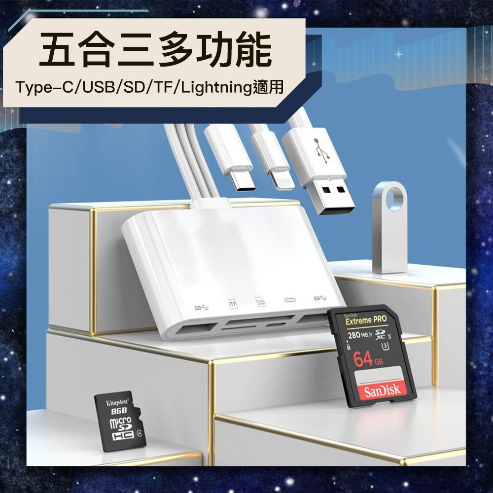 Bravo-u  五合三 Type-C/USB/SD/TF/Lightning適用 多功能讀卡機