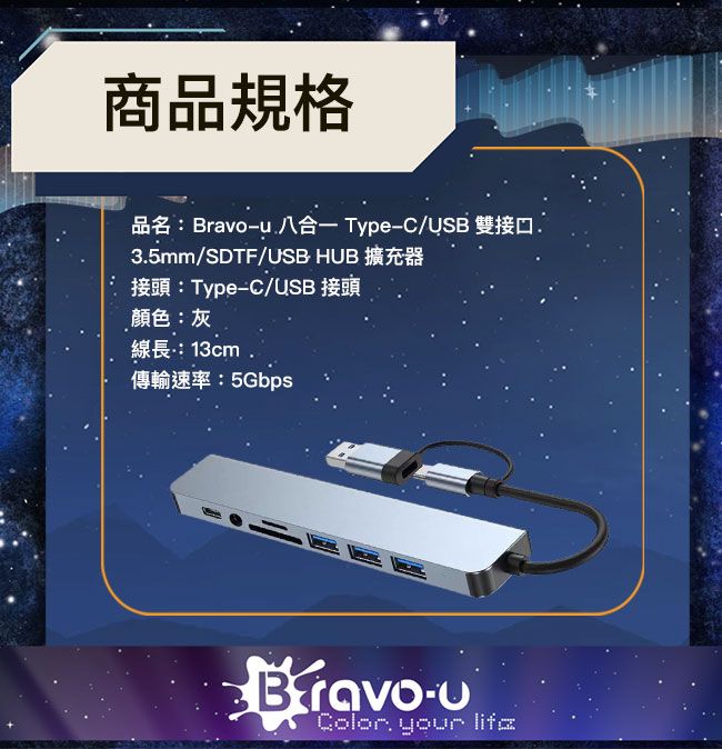 Bravo-u 八合一 Type-C/USB雙接口 3.5mm/SDTF/USB HUB擴充器