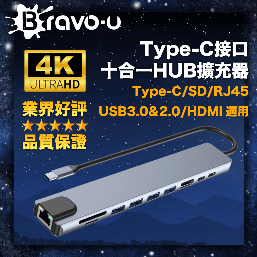 Bravo-u 十合一 Type-C/SD/RJ45/USB3.0&2.0/HDMI適用 HUB擴充器