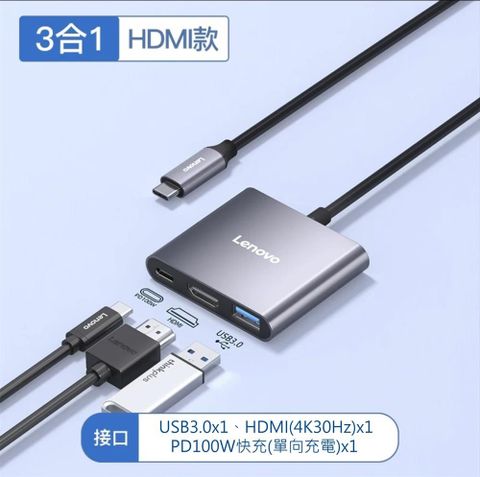 LENOVO 聯想 TYPE-C HUB 三合一 HDMI USB3.0 PD100W 集線器  多接口轉換器